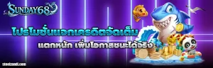สล็อตsunday68